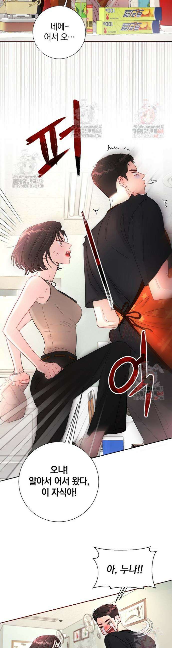 네가 온 여름 2화 2