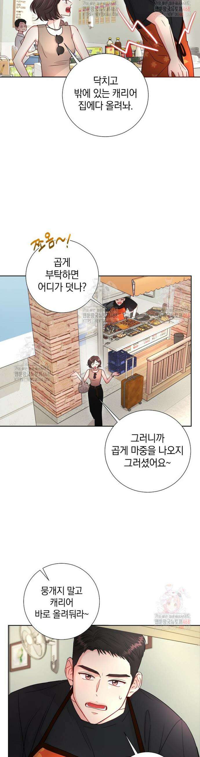 네가 온 여름 2화 3