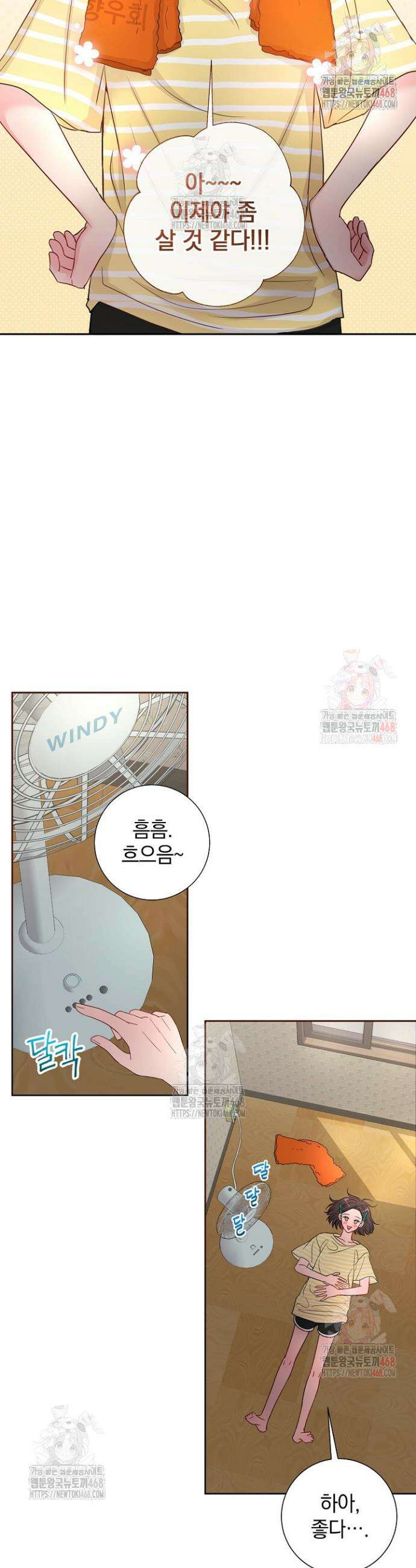 네가 온 여름 2화 7