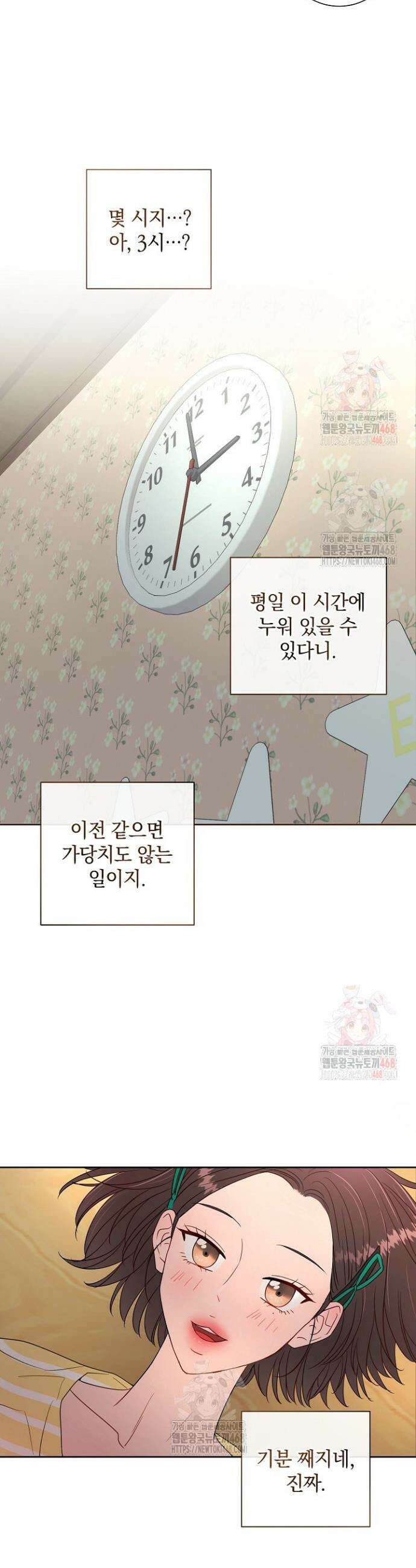 네가 온 여름 2화 8