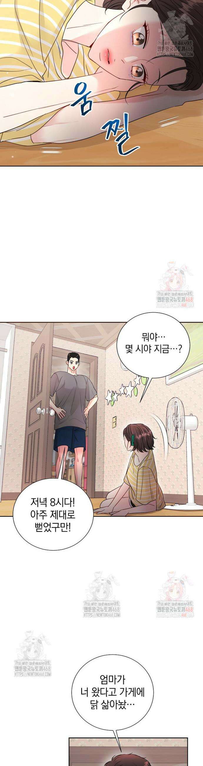 네가 온 여름 2화 18
