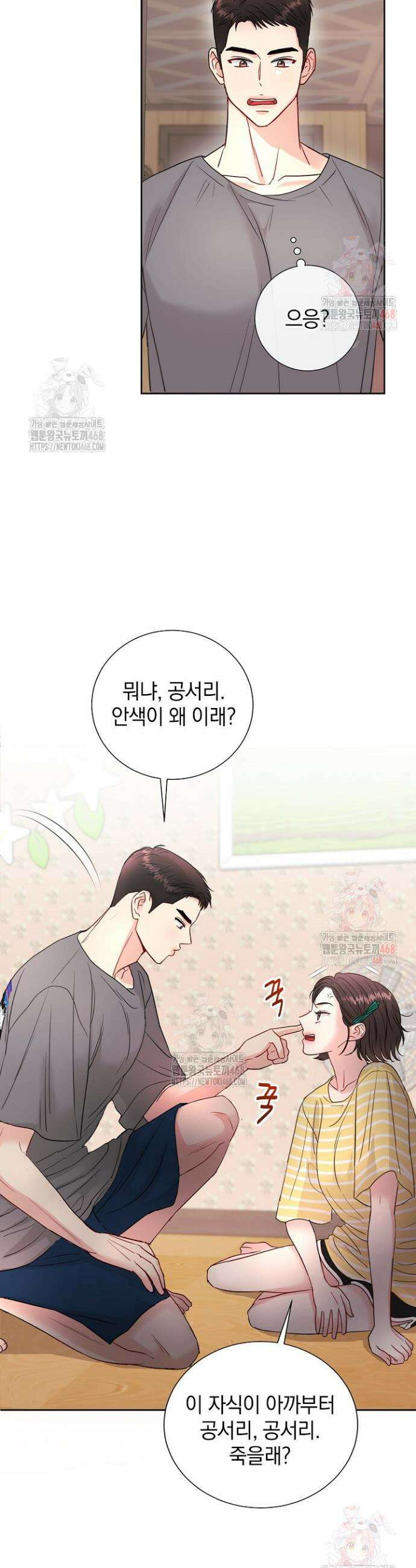 네가 온 여름 2화 19