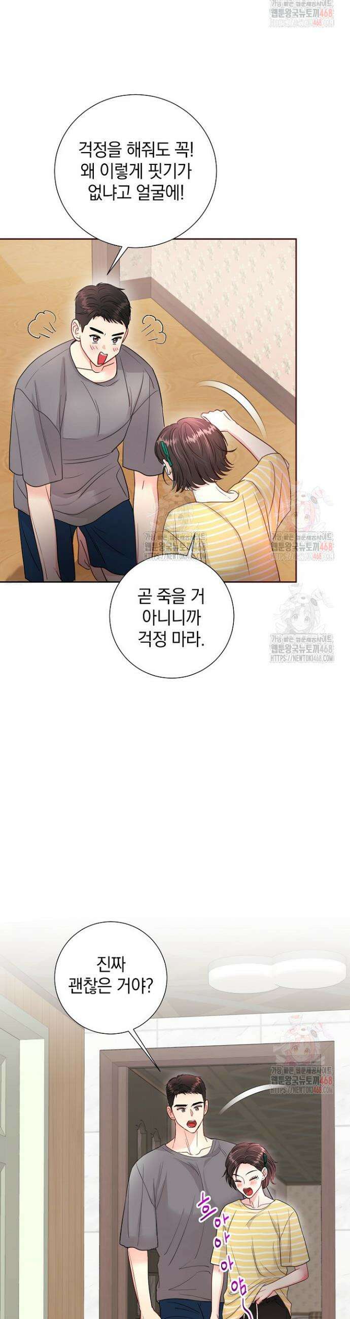 네가 온 여름 2화 20