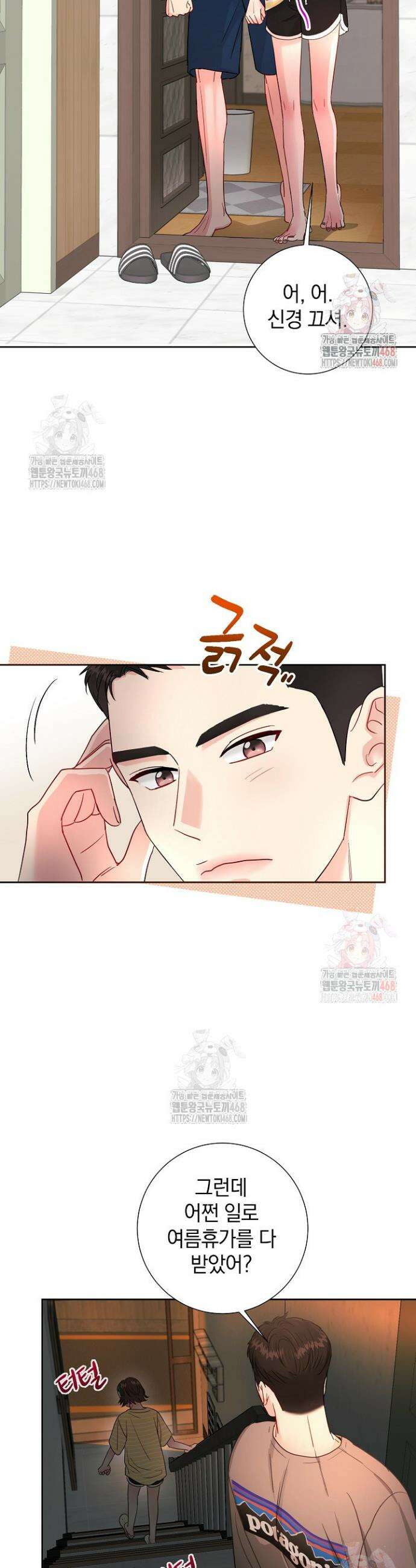네가 온 여름 2화 21