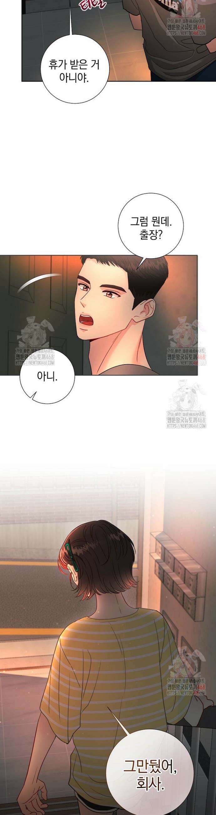 네가 온 여름 2화 22