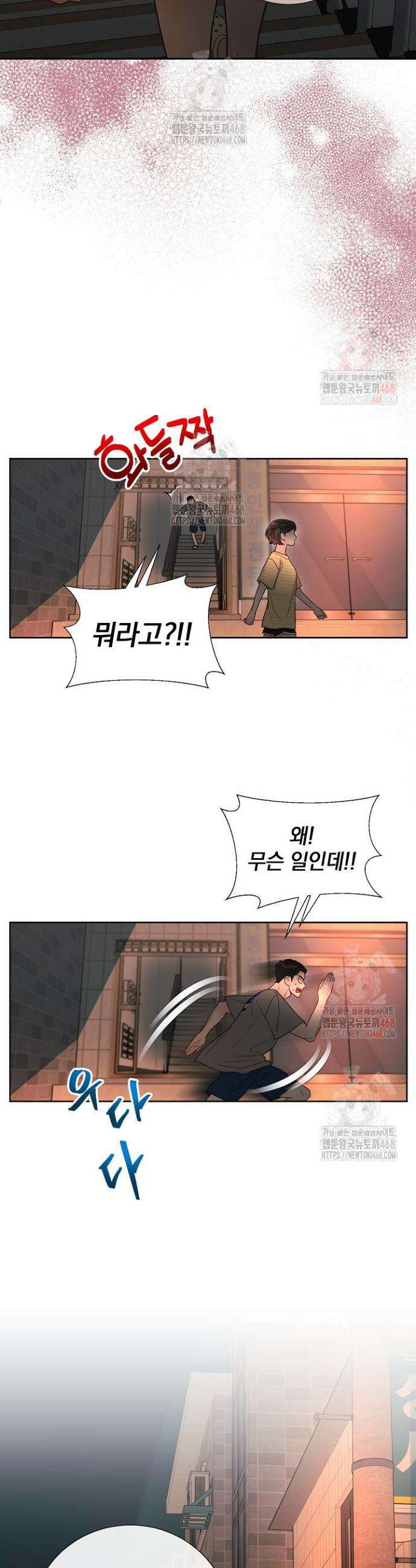 네가 온 여름 2화 23
