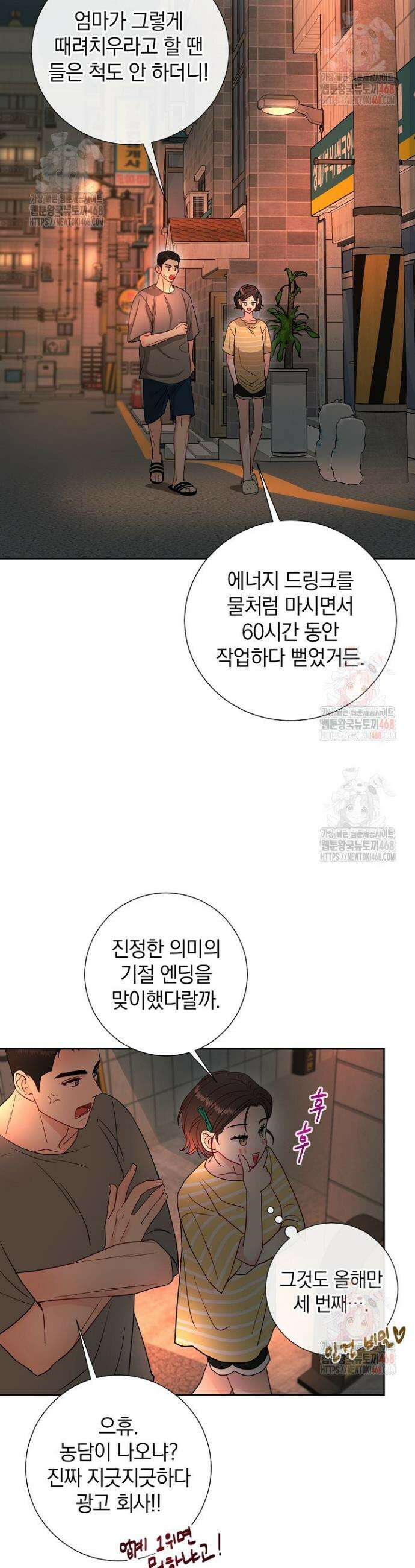 네가 온 여름 2화 24