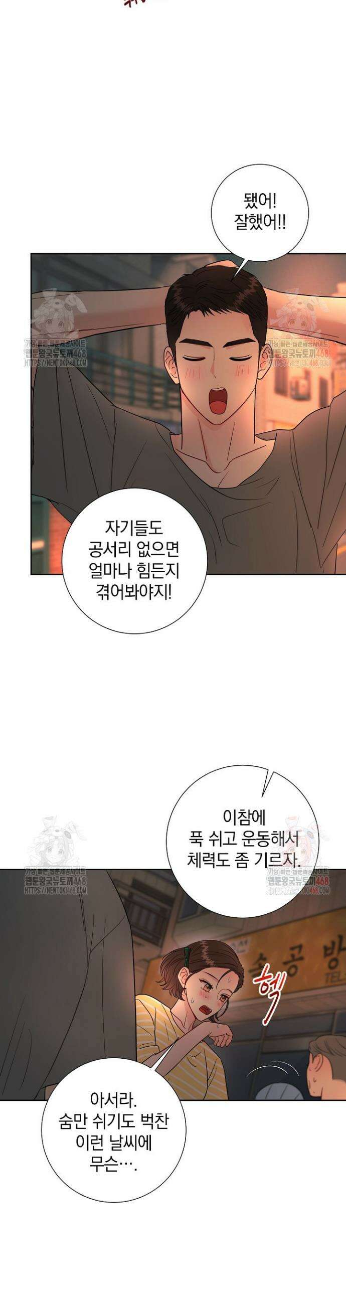 네가 온 여름 2화 25