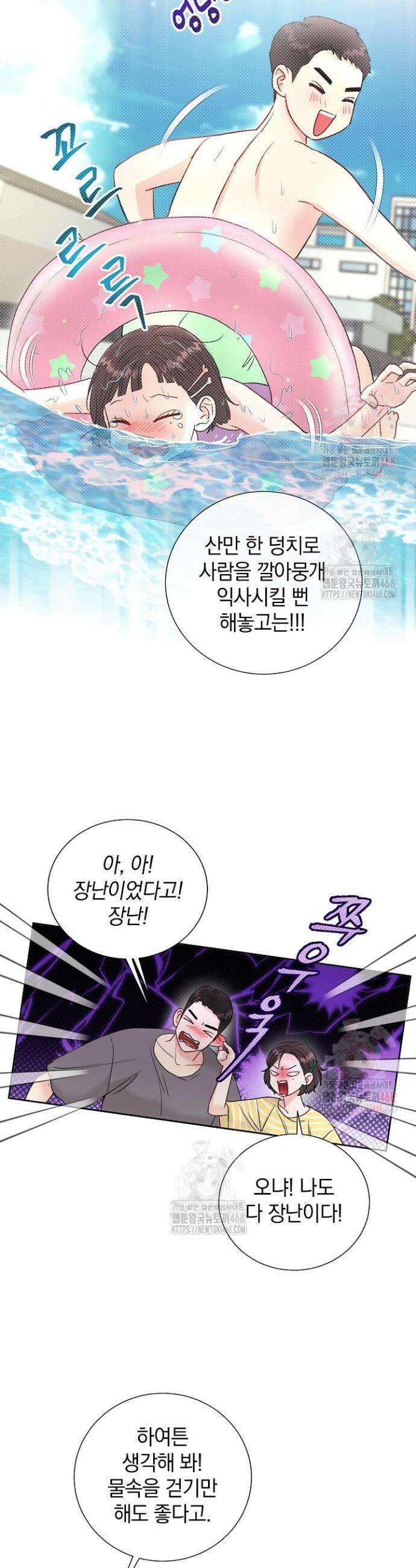 네가 온 여름 2화 27