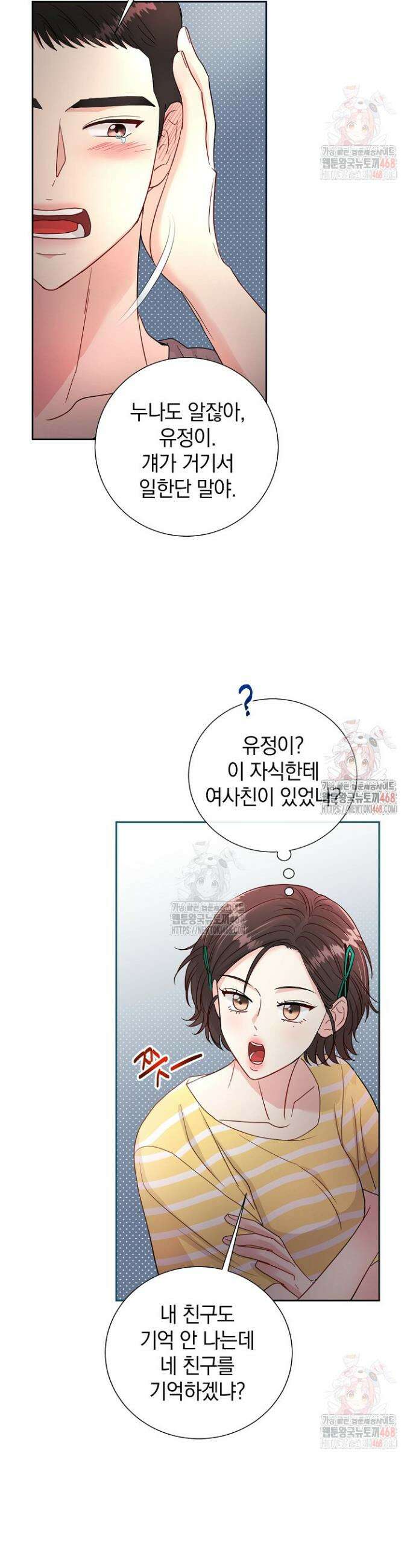 네가 온 여름 2화 28