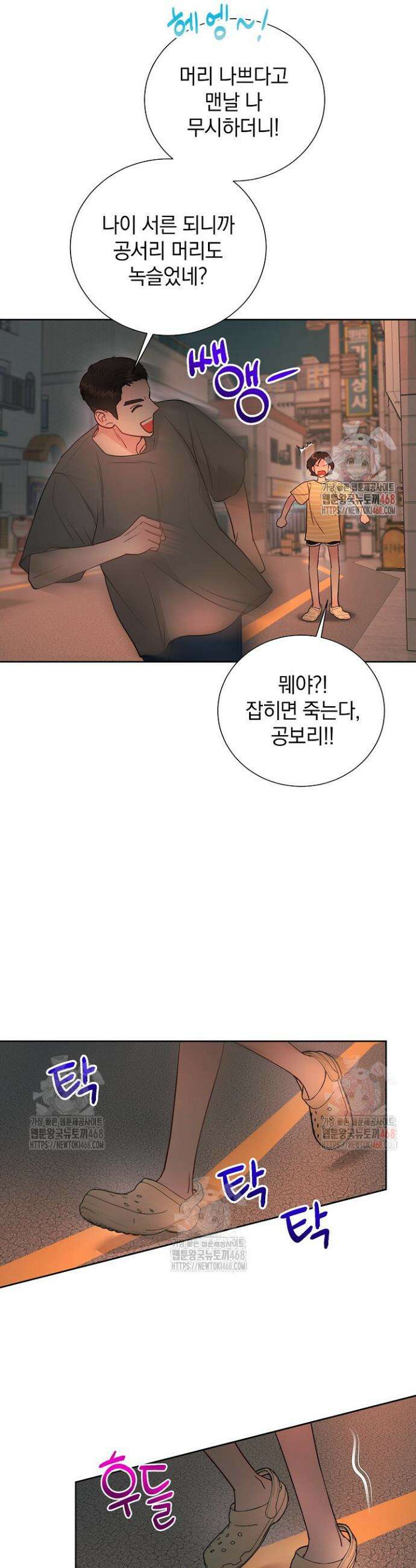 네가 온 여름 2화 29
