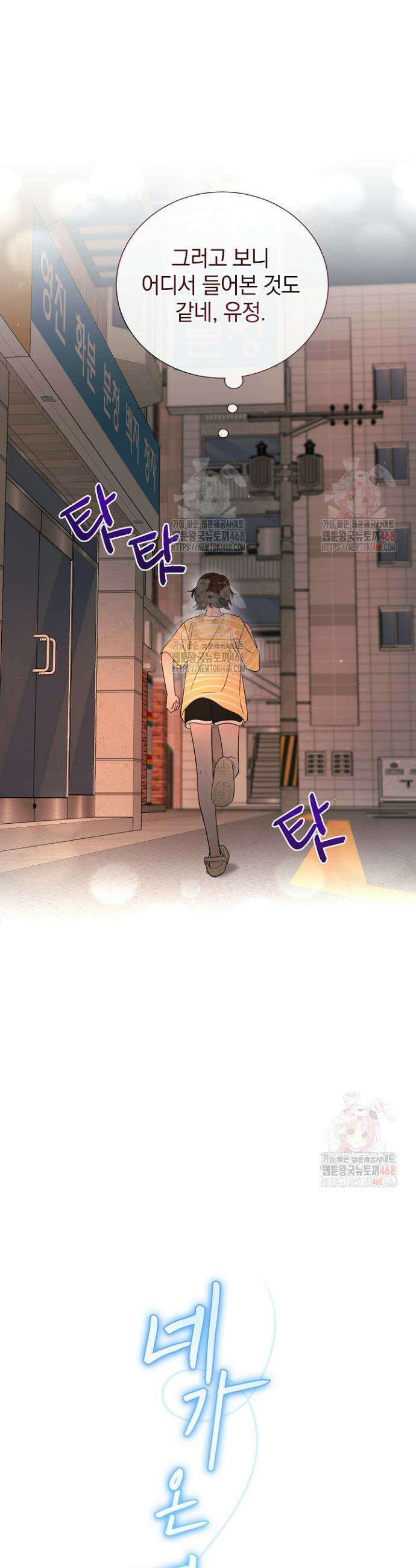 네가 온 여름 2화 31