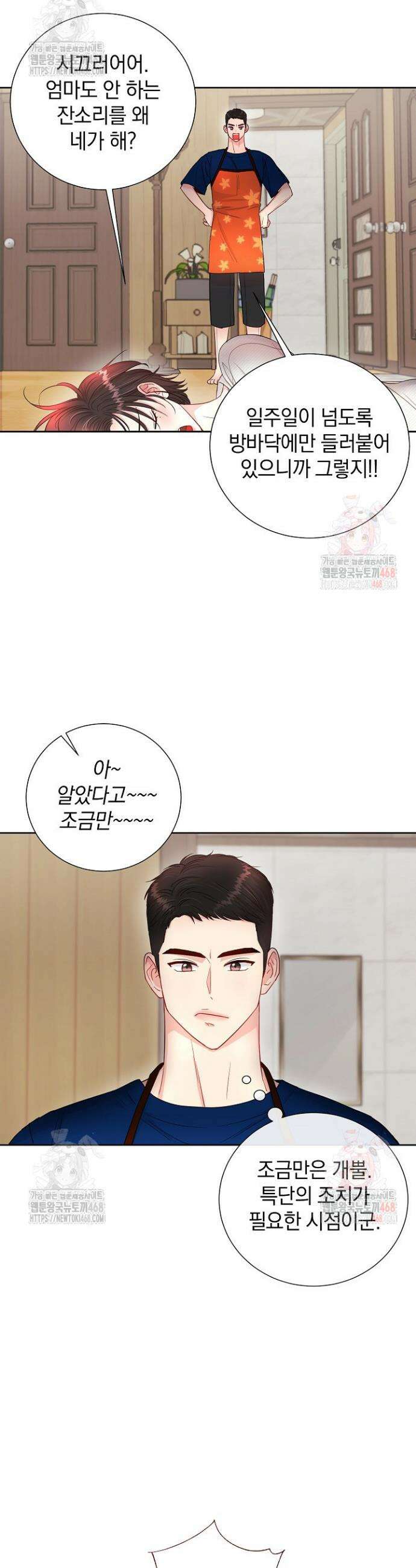 네가 온 여름 2화 33