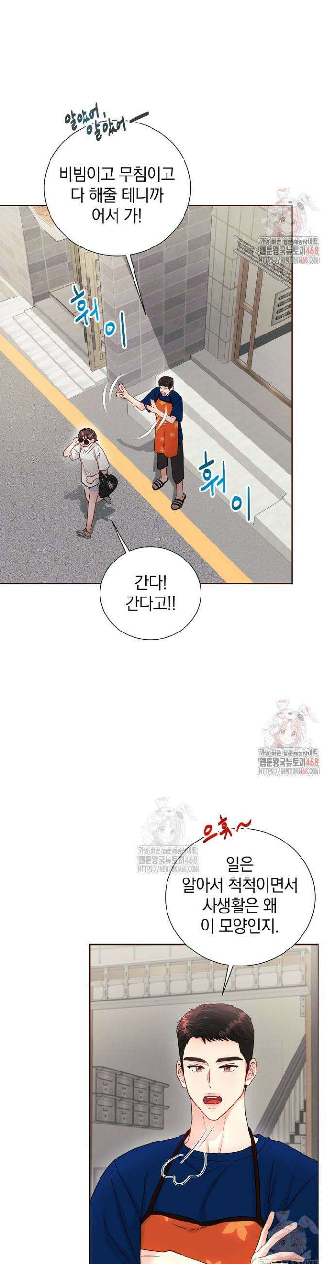 네가 온 여름 2화 36