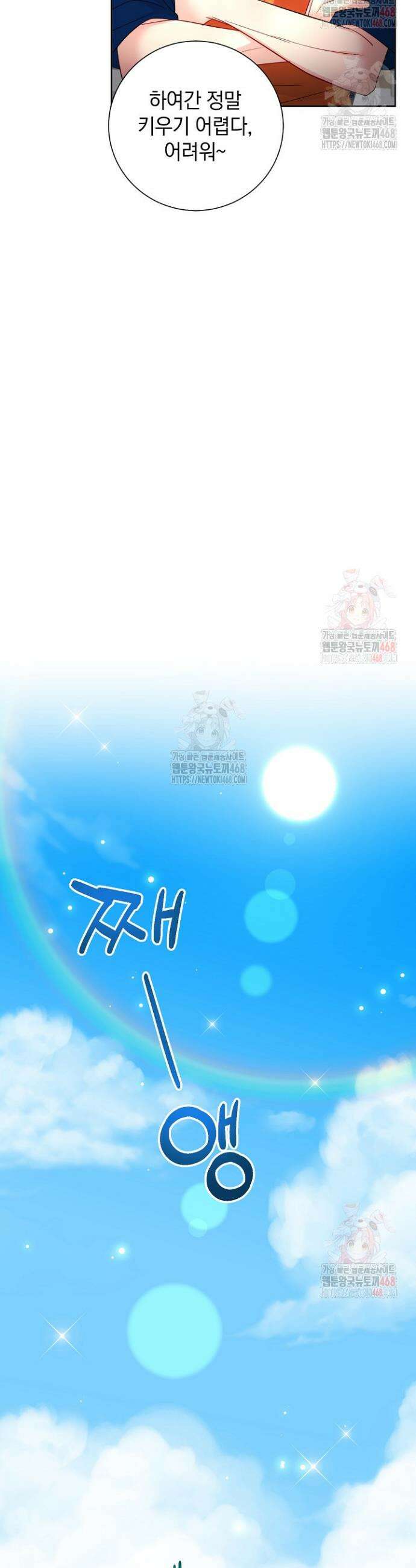 네가 온 여름 2화 37