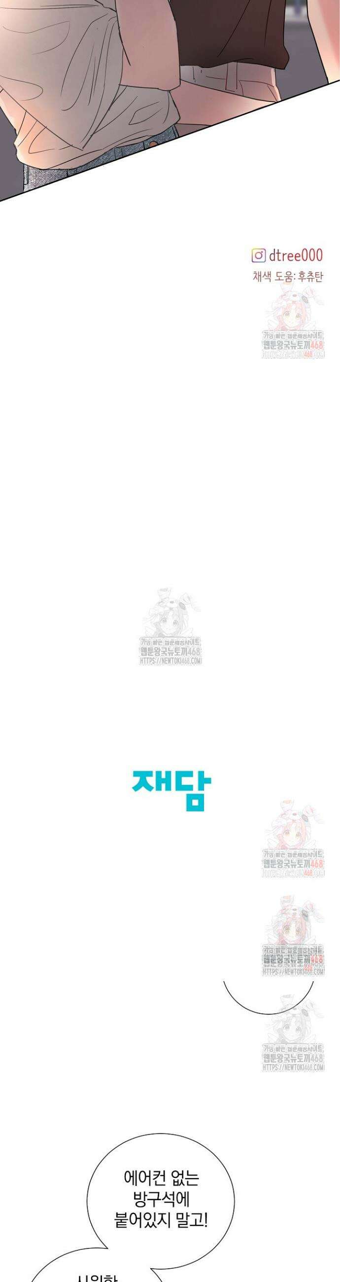 네가 온 여름 2화 42