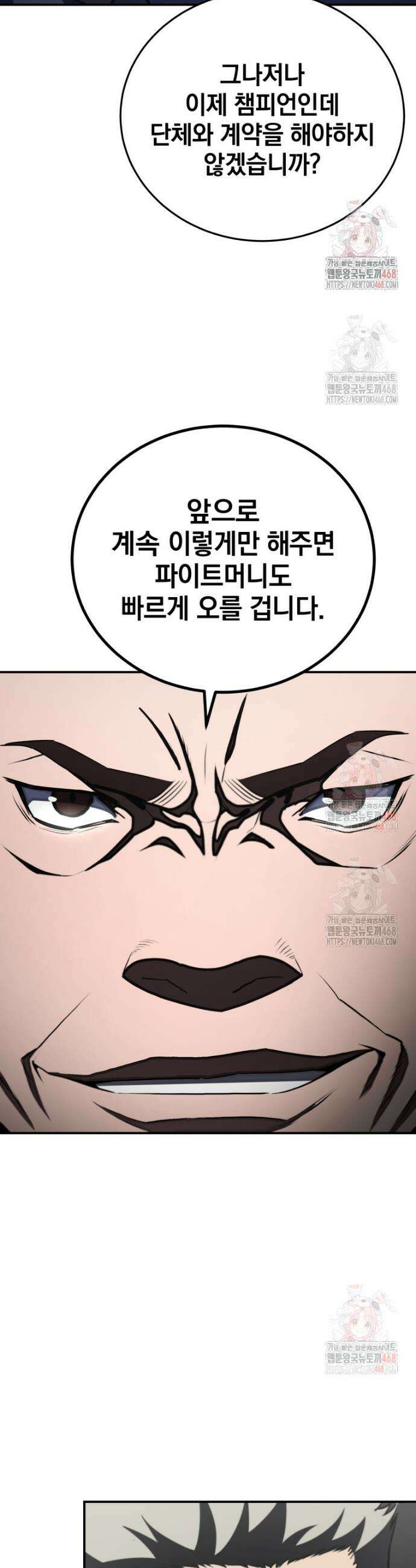 옥타곤의 빌런 16화 6