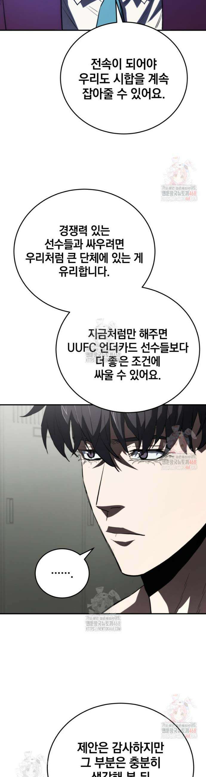 옥타곤의 빌런 16화 8