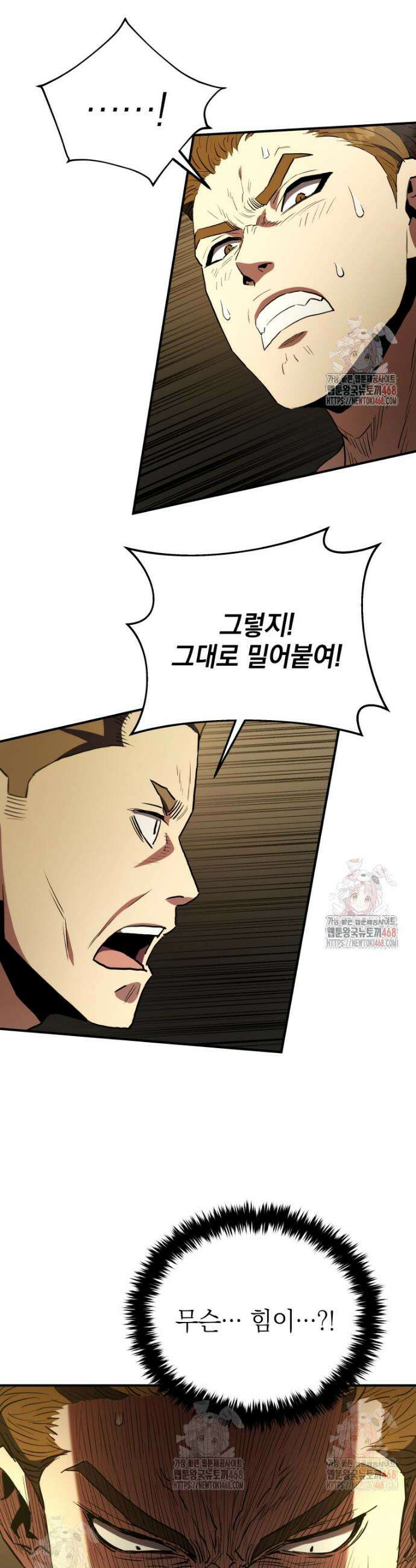 옥타곤의 빌런 21화 8