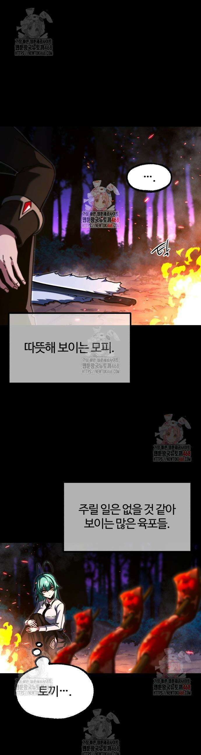 사시미 한 자루로 아카데미를 씹어먹음 42화 1