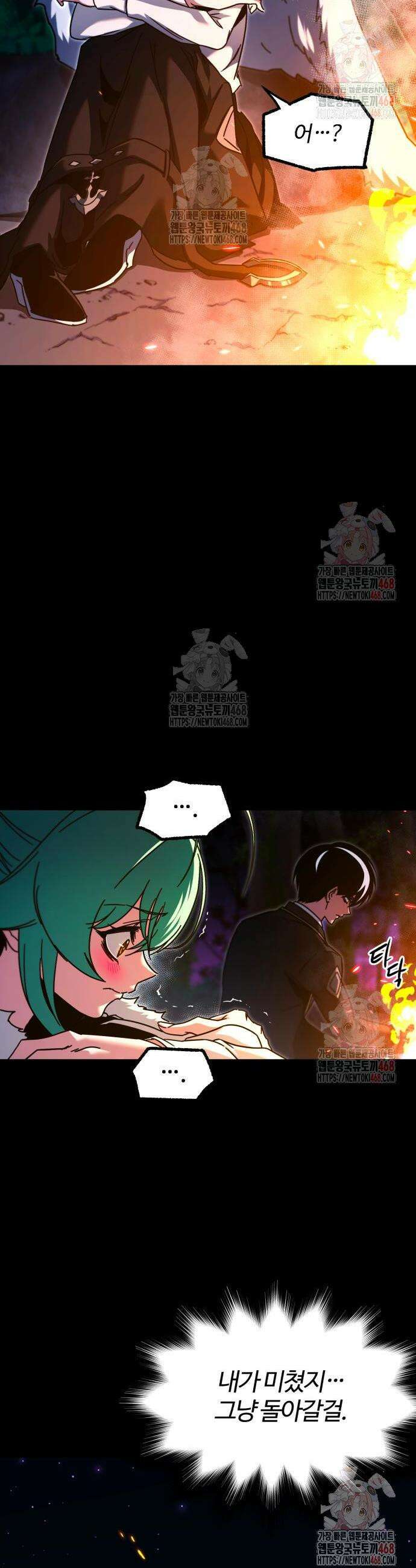 사시미 한 자루로 아카데미를 씹어먹음 42화 4