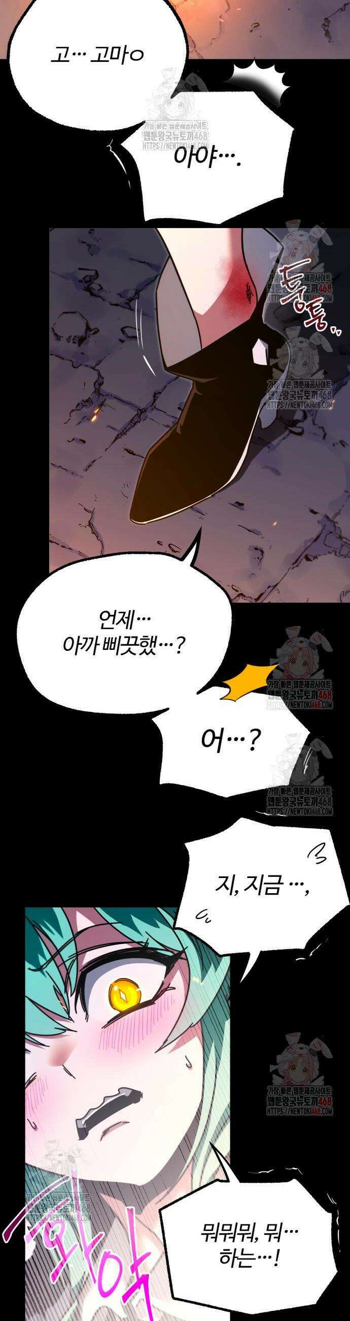 사시미 한 자루로 아카데미를 씹어먹음 42화 6