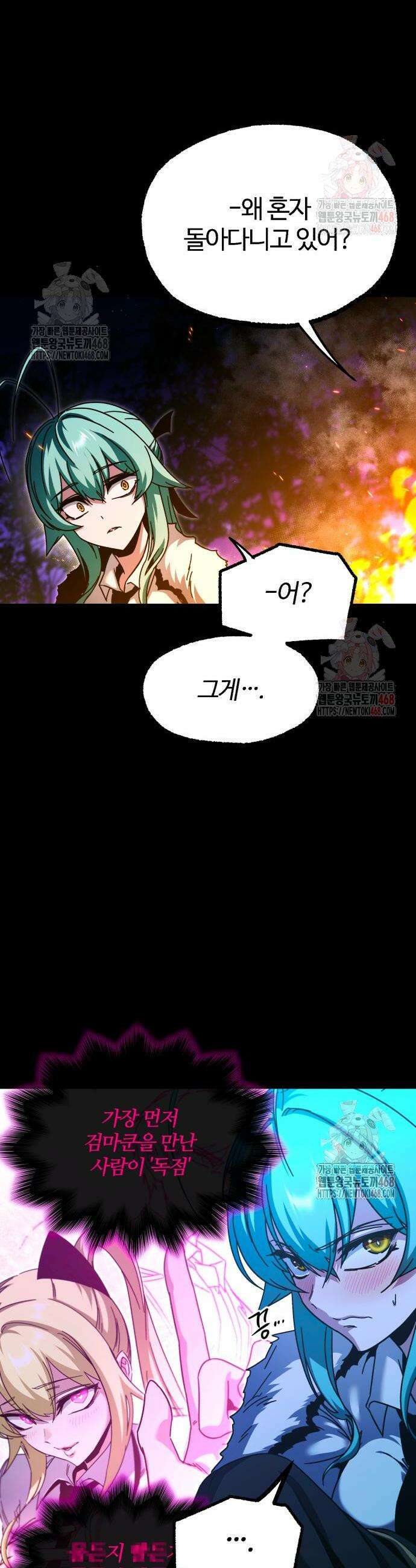 사시미 한 자루로 아카데미를 씹어먹음 42화 10