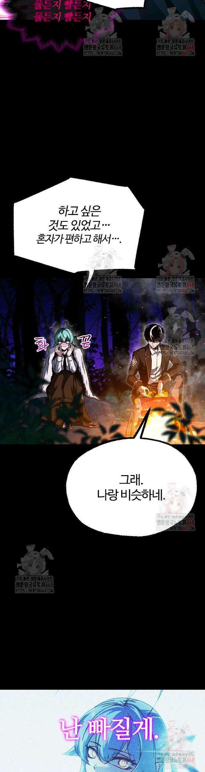 사시미 한 자루로 아카데미를 씹어먹음 42화 11