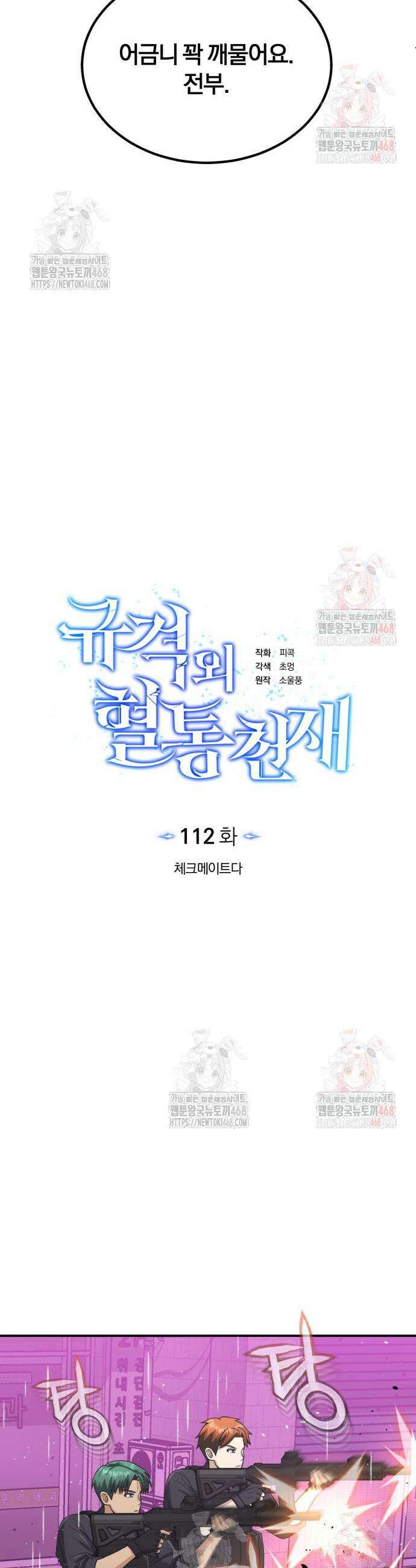 규격 외 혈통 천재 112화 6