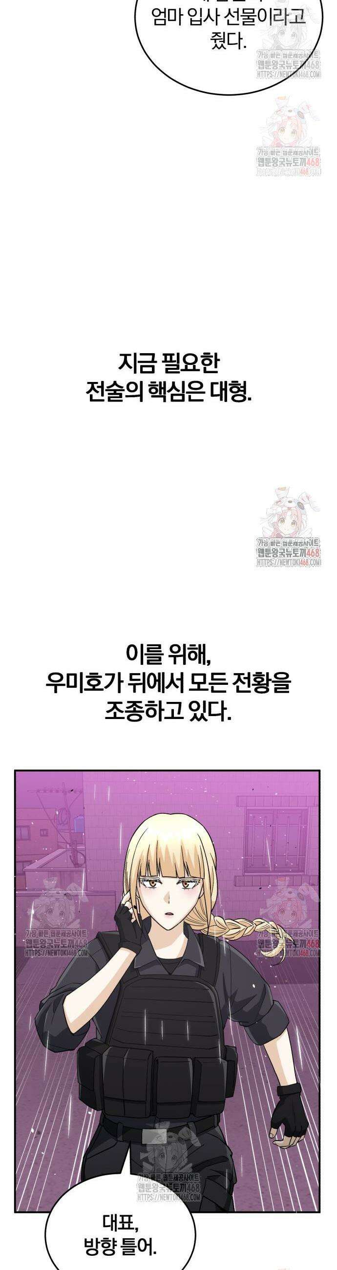 규격 외 혈통 천재 112화 10
