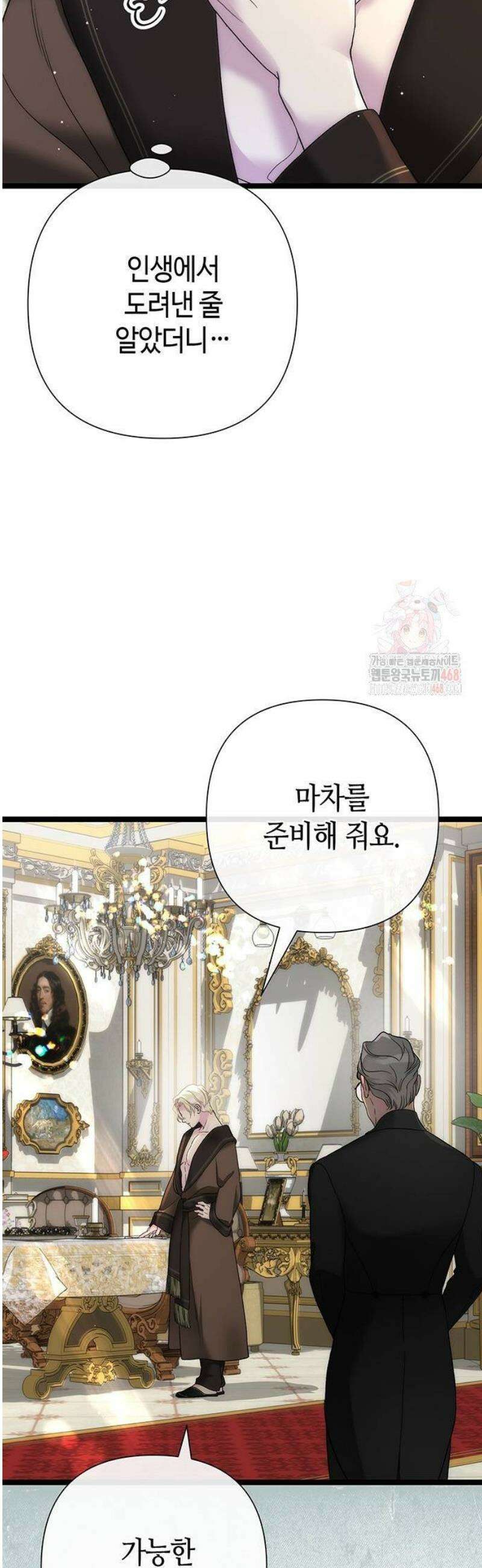 문제적 왕자님 113화: 자신의 쓰임 2