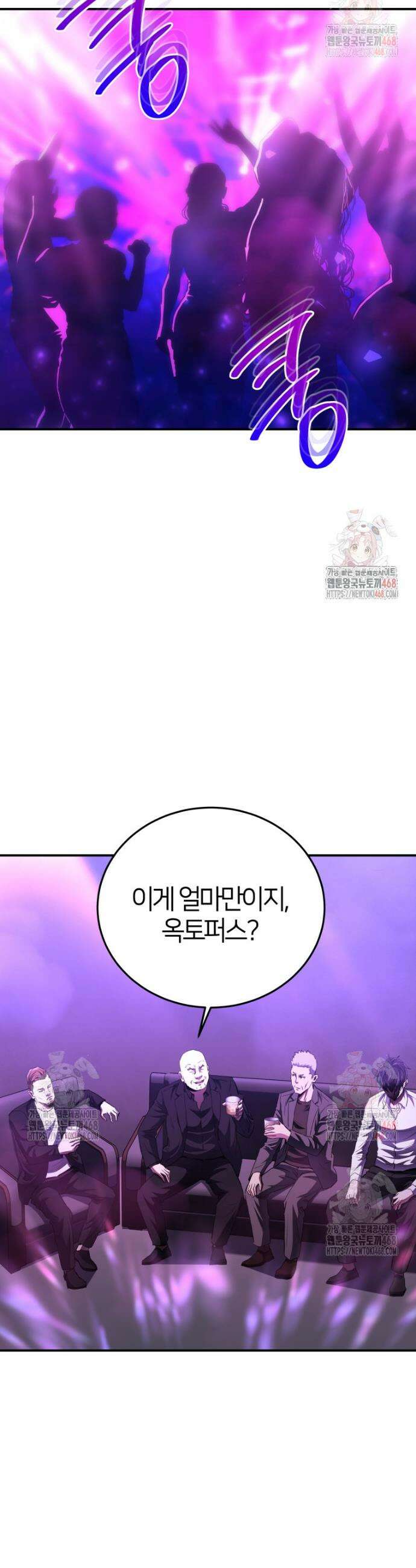 옥타곤의 빌런 31화 2