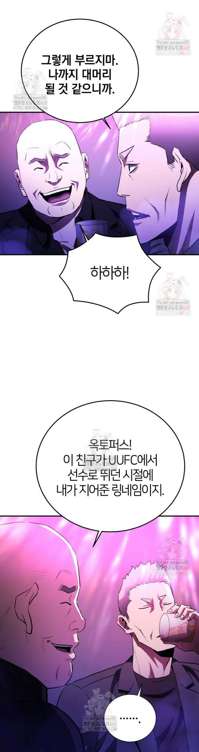 옥타곤의 빌런 31화 3
