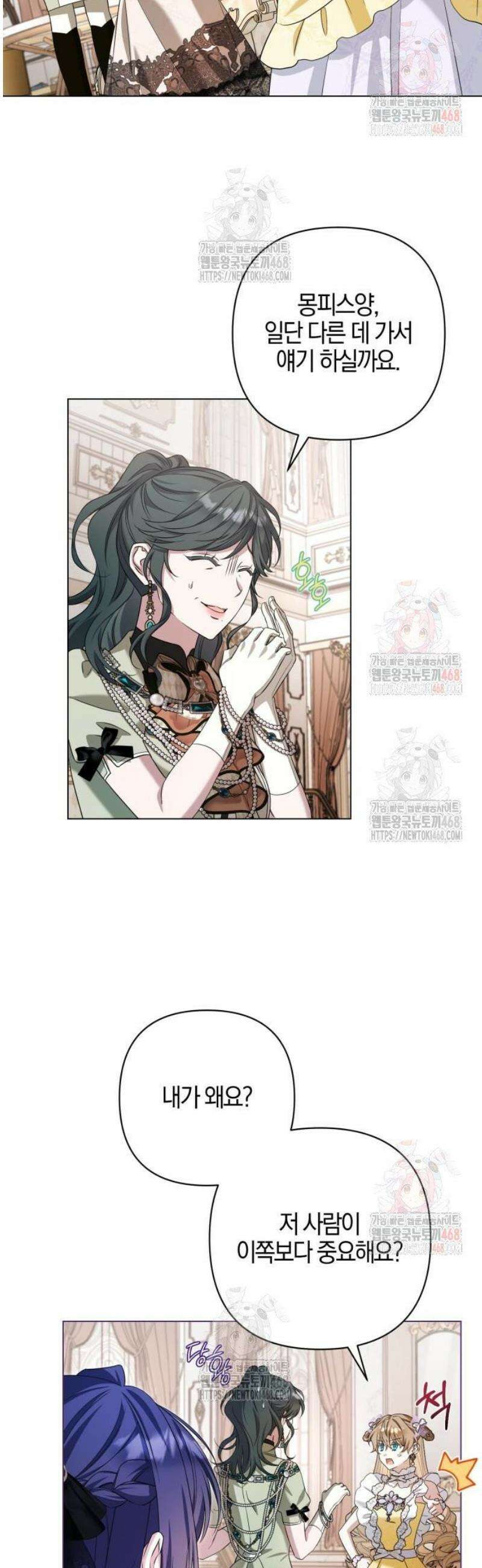 꿇어보세요, 대공님! 14화 2
