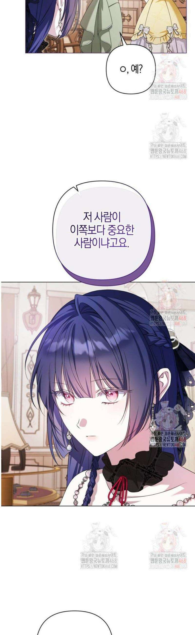 꿇어보세요, 대공님! 14화 3
