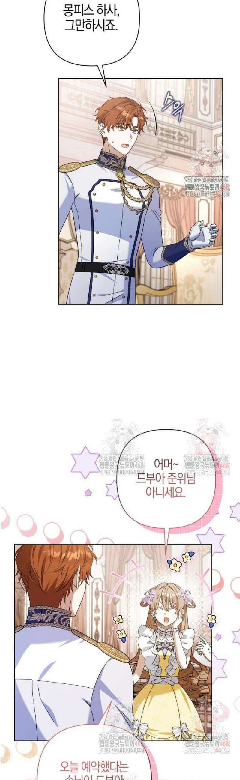 꿇어보세요, 대공님! 14화 4
