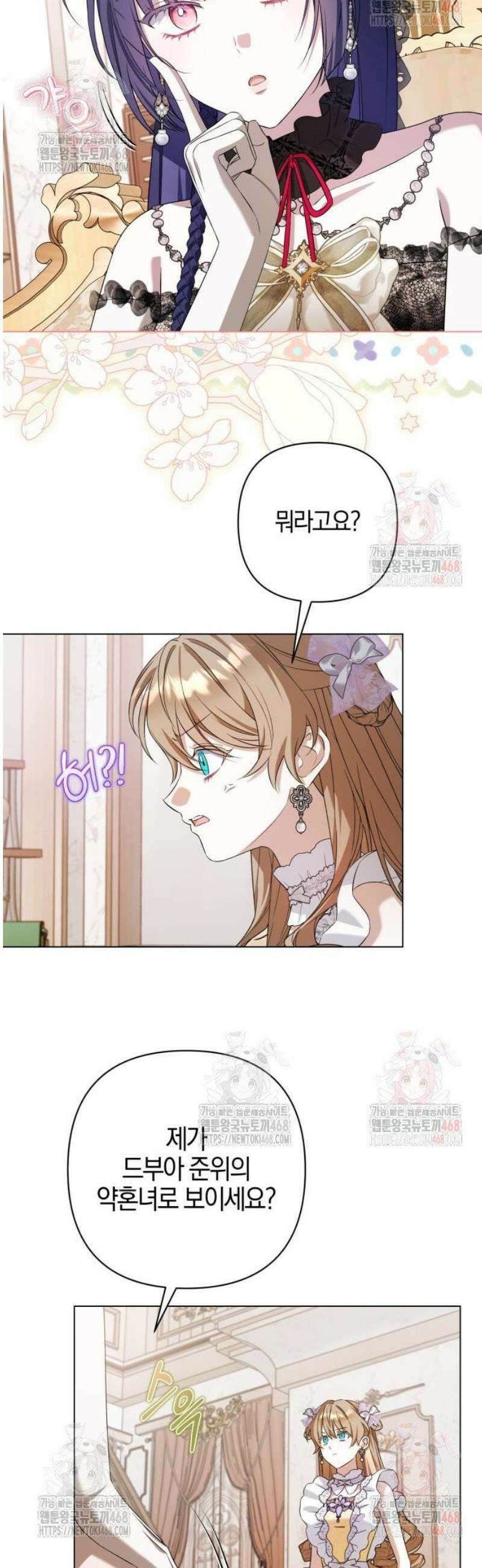 꿇어보세요, 대공님! 14화 7