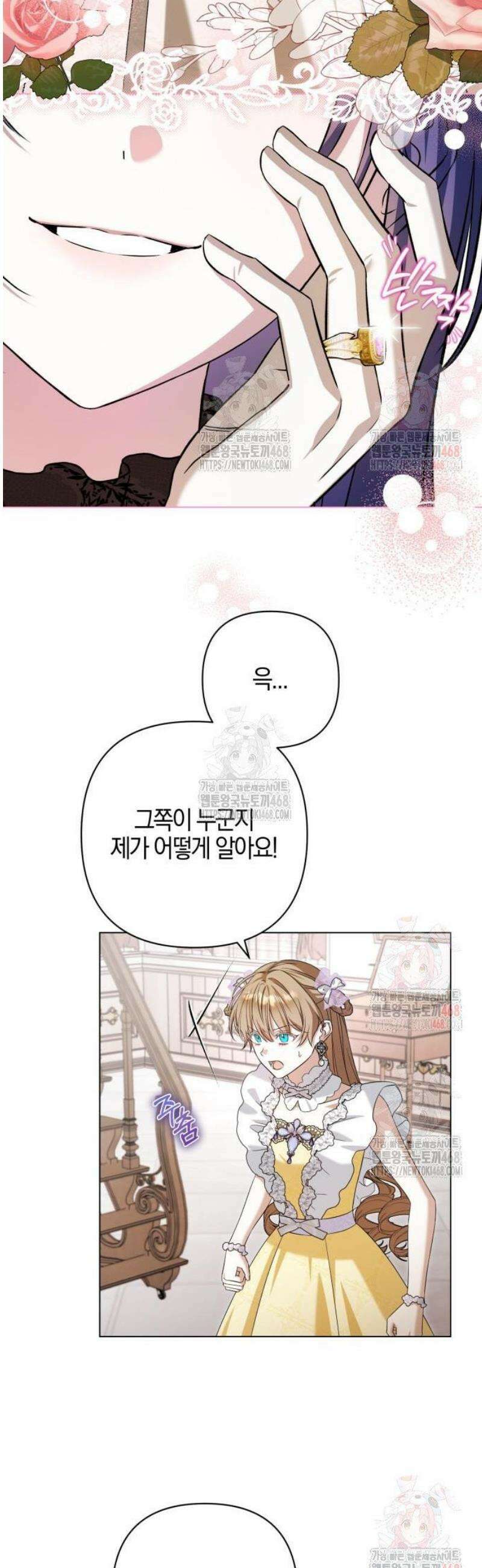 꿇어보세요, 대공님! 14화 9
