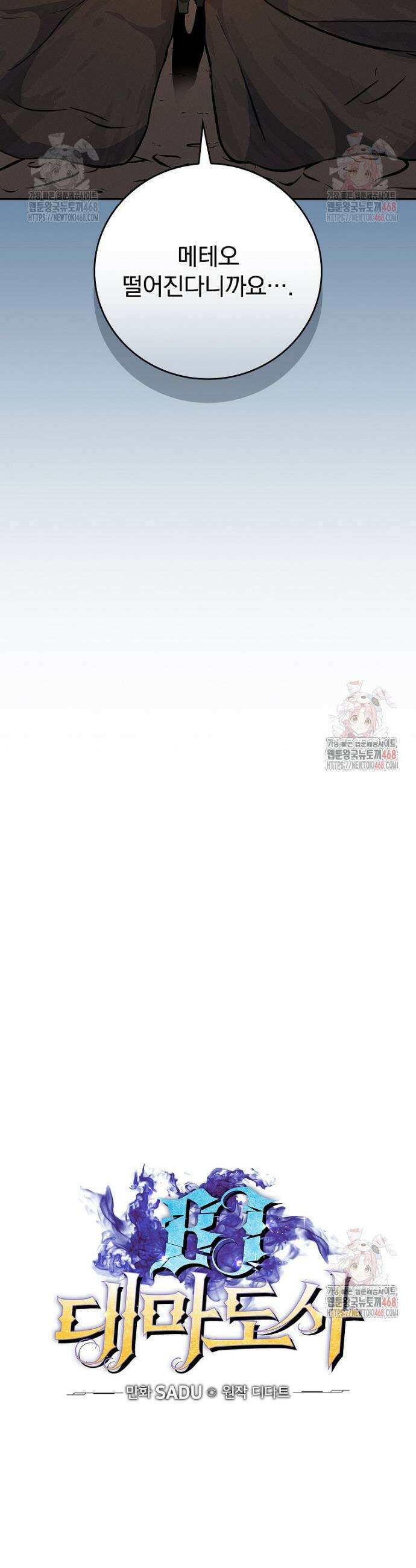 BJ대마도사 144화 4