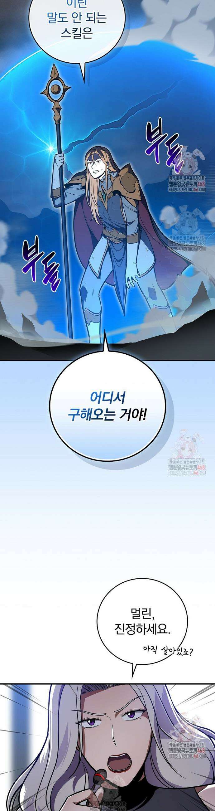 BJ대마도사 144화 6