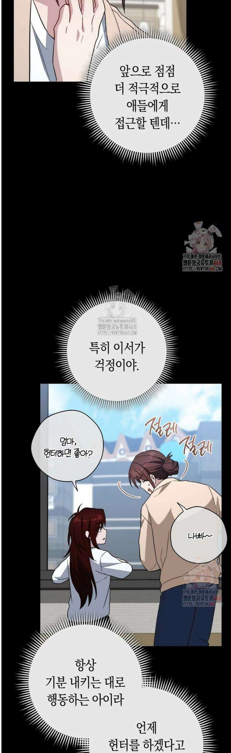 탑랭커의 작가지망생활백서 31화 6