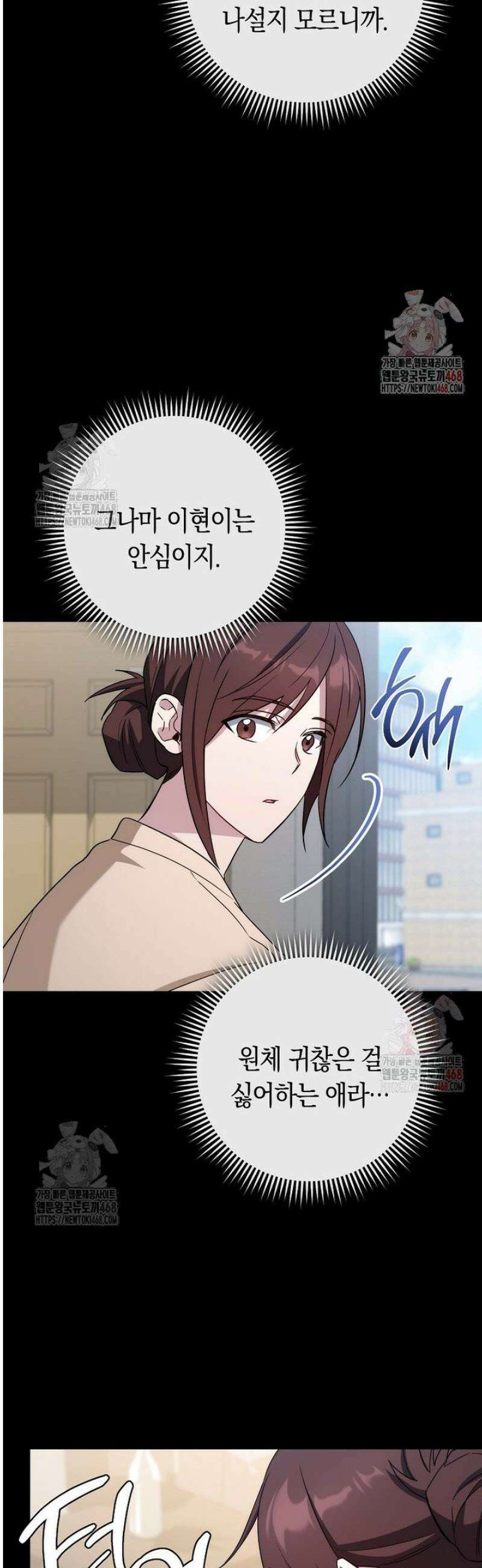 탑랭커의 작가지망생활백서 31화 7