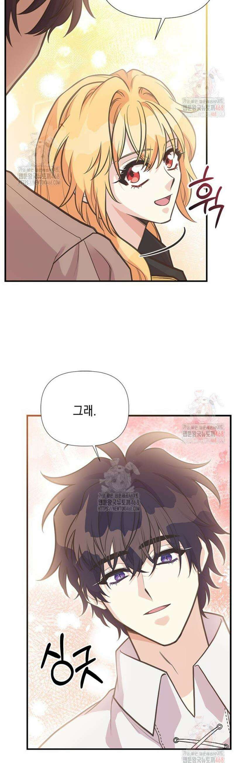 언니가 남자 주인공을 주워 왔다 120화 3