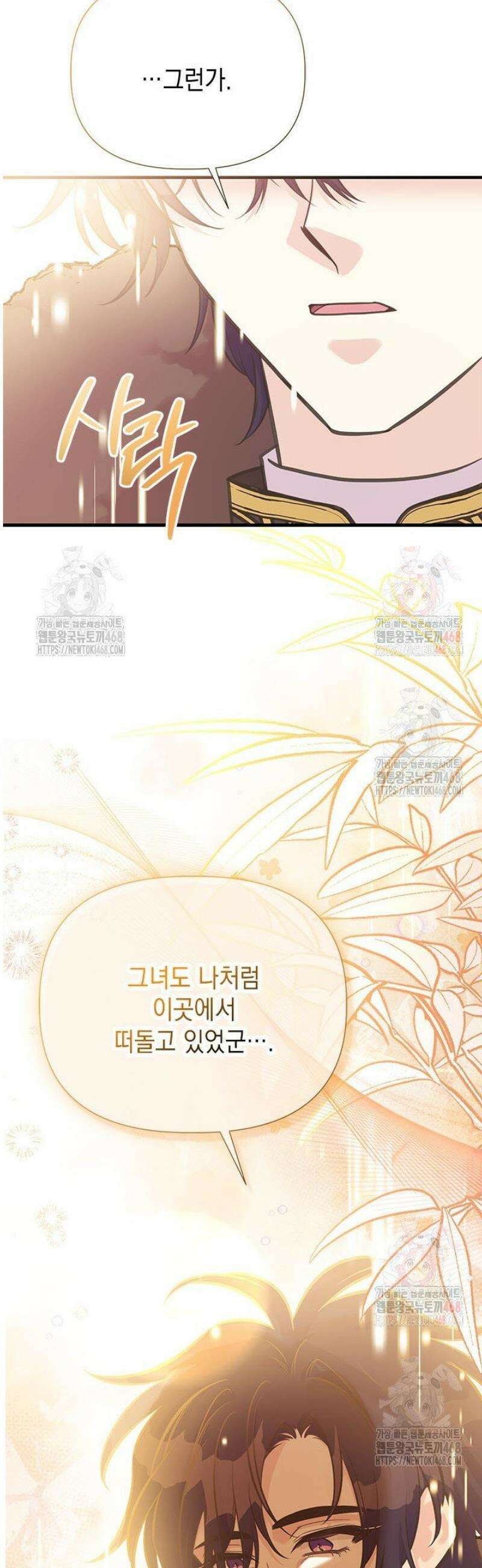 언니가 남자 주인공을 주워 왔다 120화 10