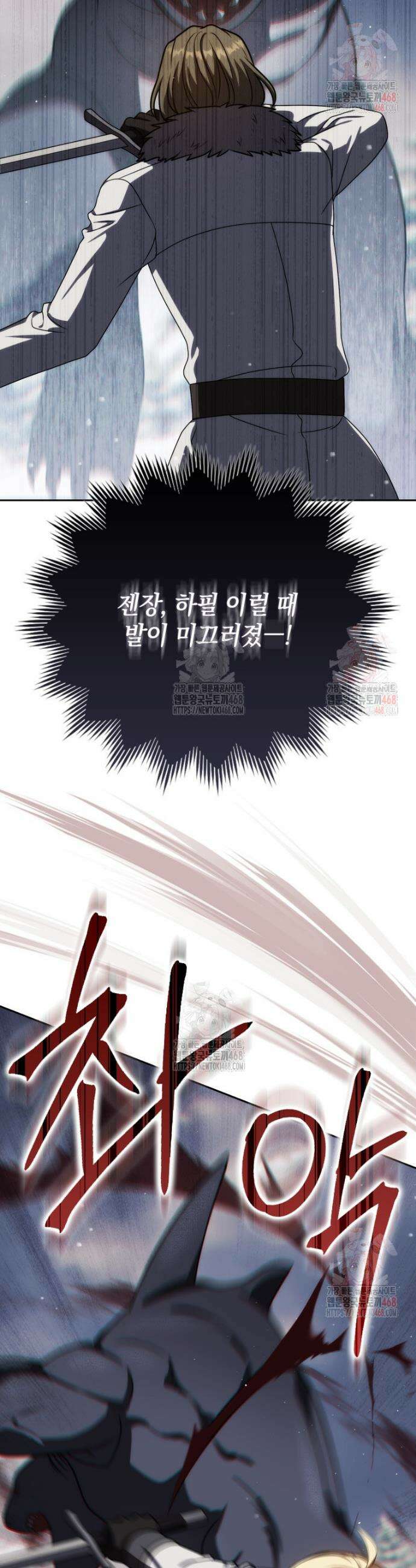 환생한 암살자는 검술 천재 63화 4