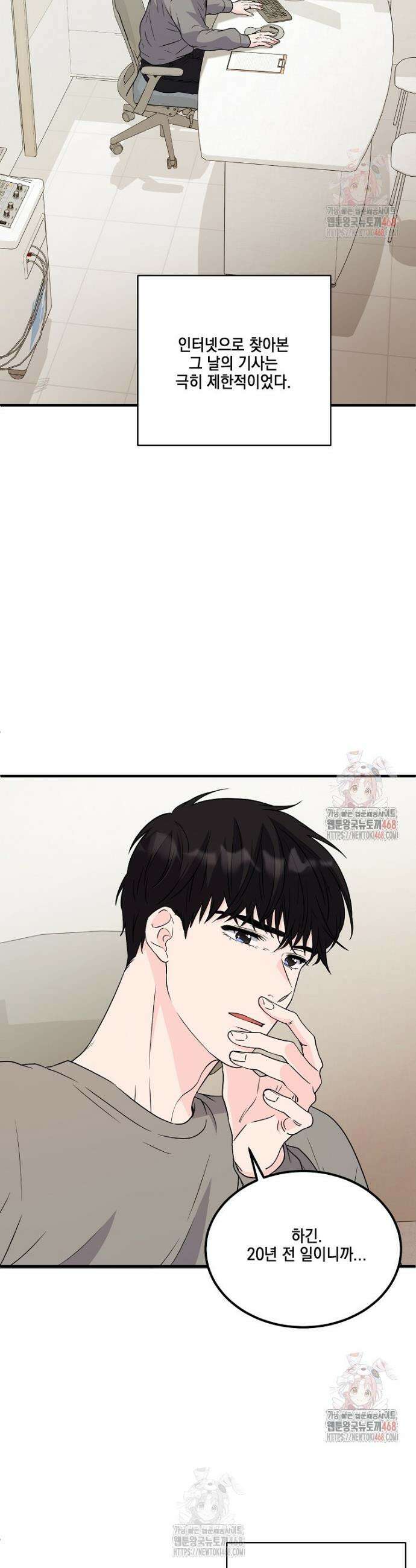 홈, 비터 홈 : 모텔 캘리포니아 30화 2