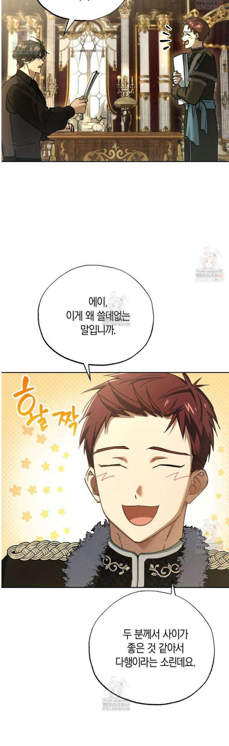 곁다리 황자가 다시 사는 법 33화 3
