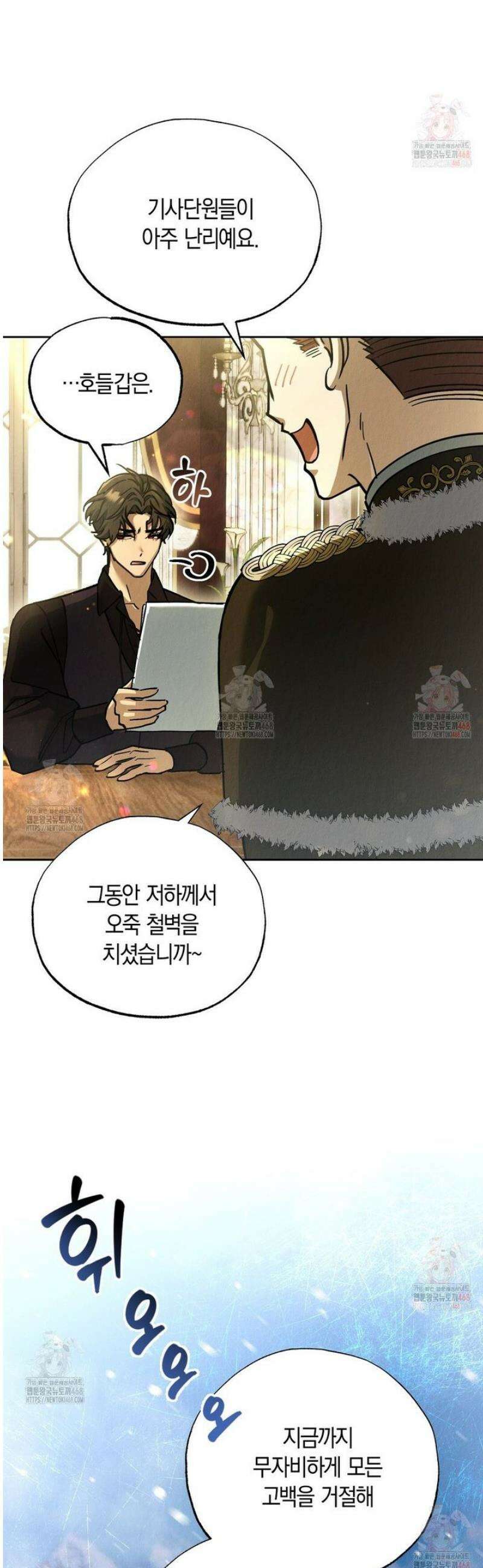 곁다리 황자가 다시 사는 법 33화 4