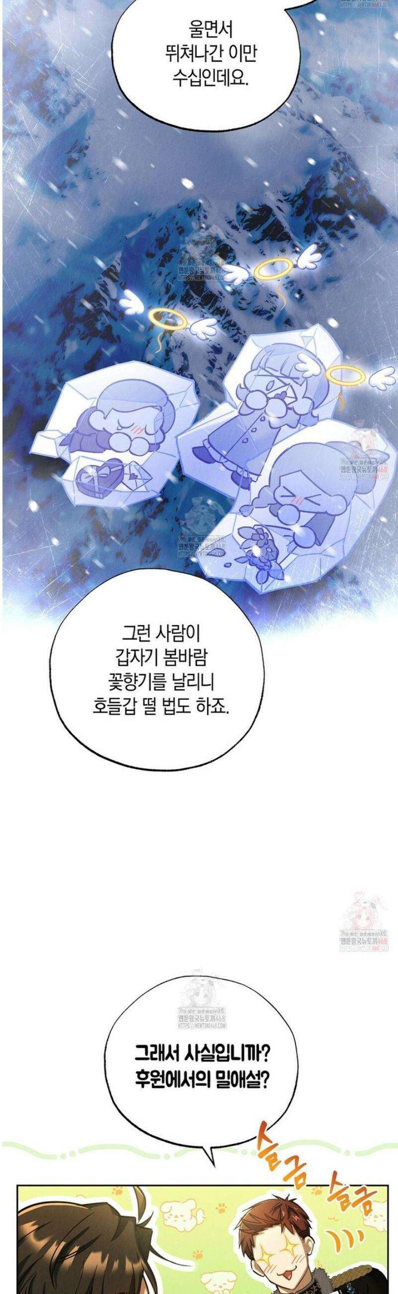 곁다리 황자가 다시 사는 법 33화 5