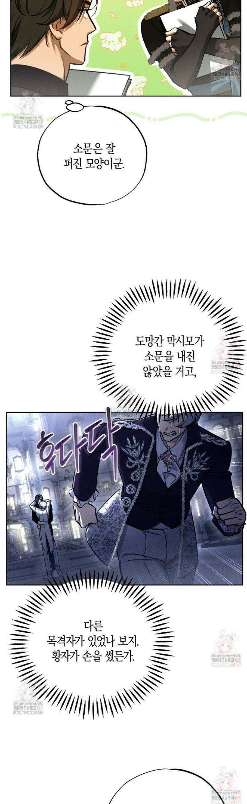 곁다리 황자가 다시 사는 법 33화 6